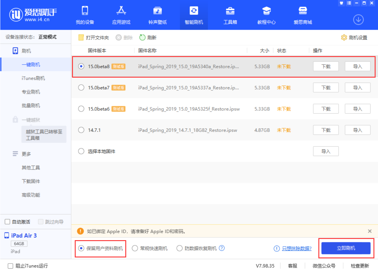 临夏苹果手机维修分享iOS15 beta 8更新内容及升级方法教程 