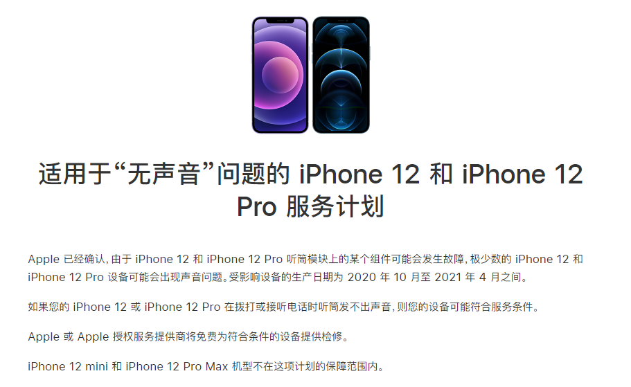 临夏苹果手机维修分享iPhone 12/Pro 拨打或接听电话时无声音怎么办 