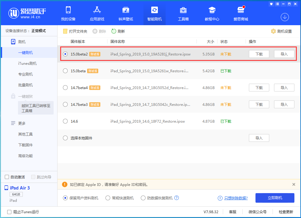 临夏苹果手机维修分享iOS15 beta2修订版更新了什么内容 