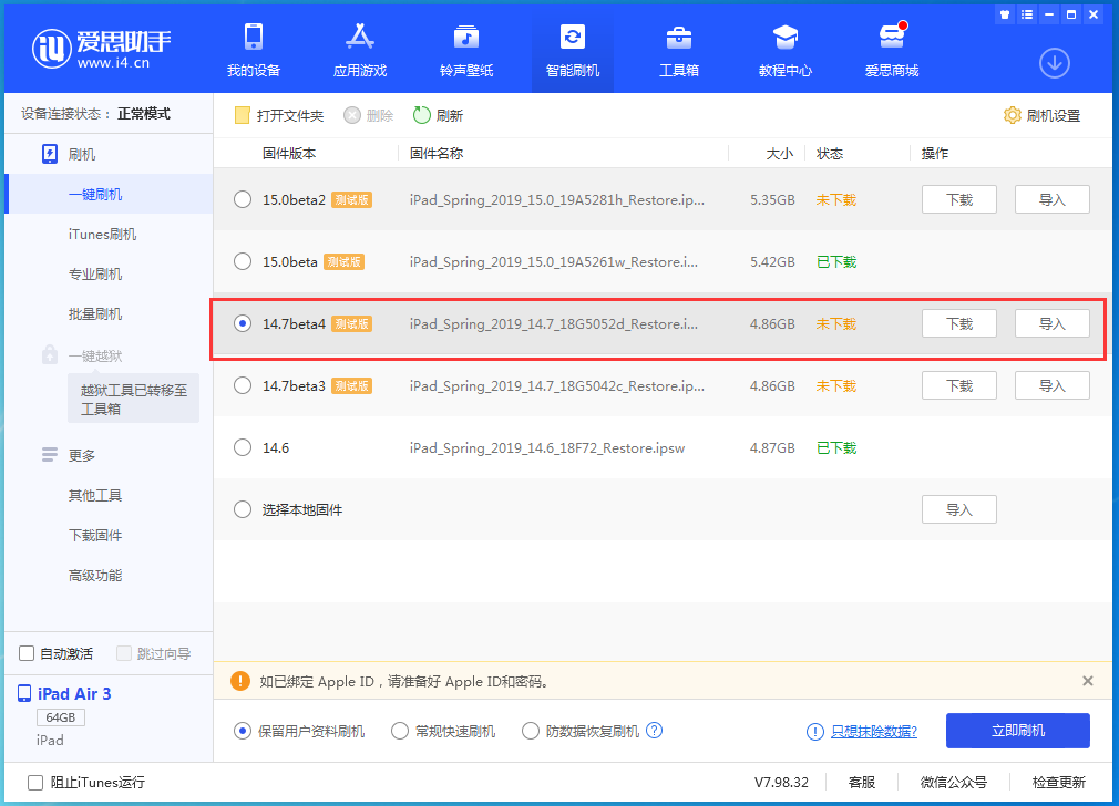 临夏苹果手机维修分享iOS 14.7 beta 4更新内容及升级方法教程 