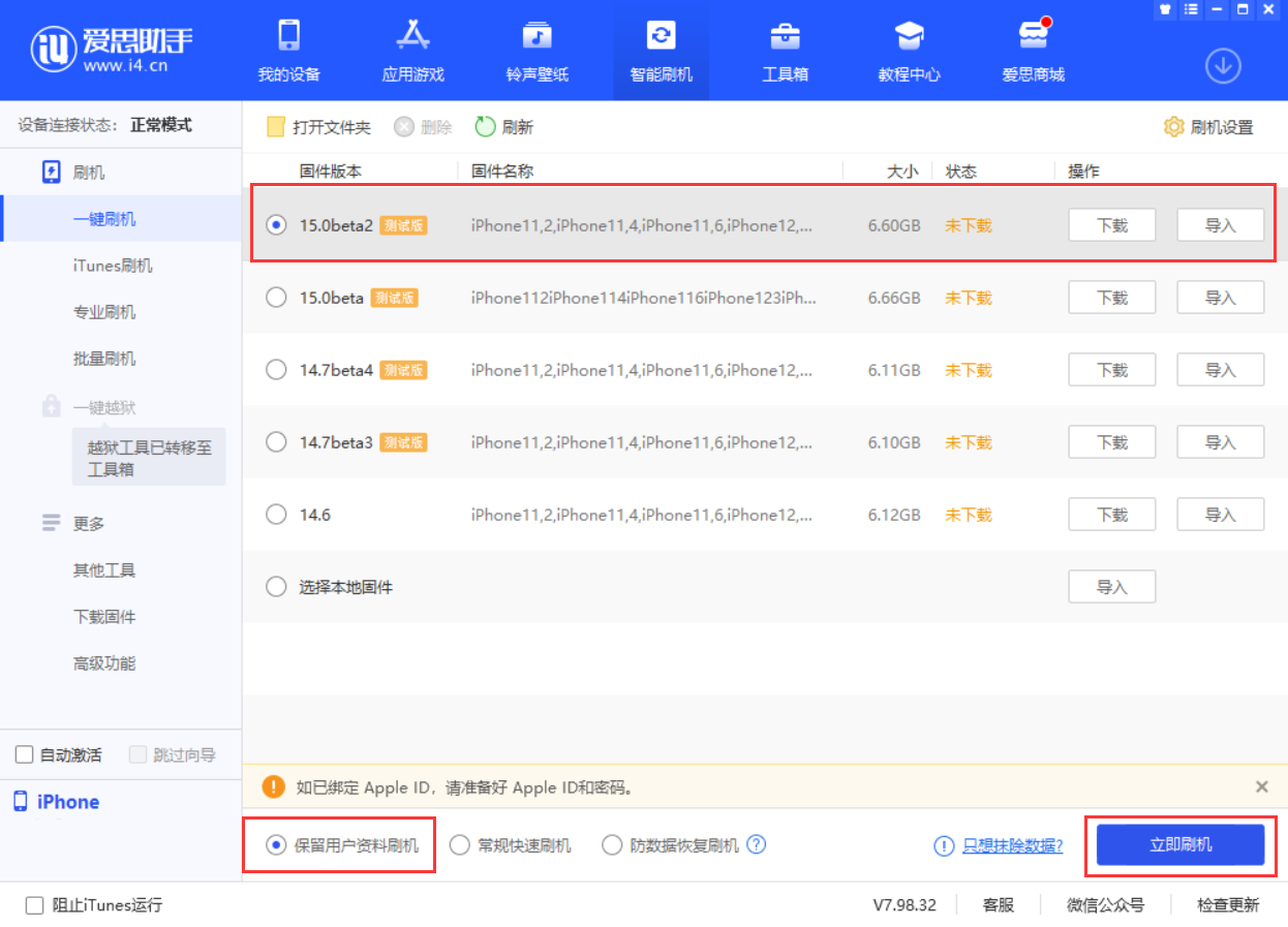 临夏苹果手机维修分享iOS 15.0 公测版与 iOS 15 beta 2 测试版有什么区别 