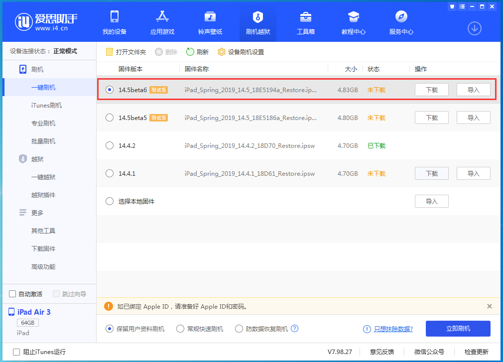临夏苹果手机维修分享苹果 iOS 14.5Beta 6更新内容及升级方法 