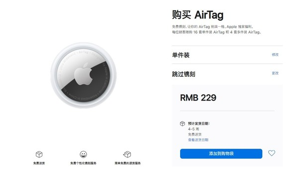 临夏苹果手机维修分享购买AirTag后多久可以到货 