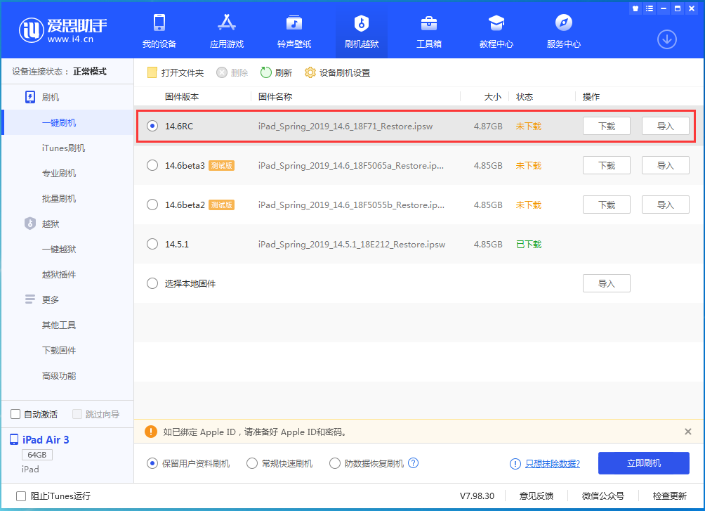 临夏苹果手机维修分享iOS14.6RC版更新内容及升级方法 