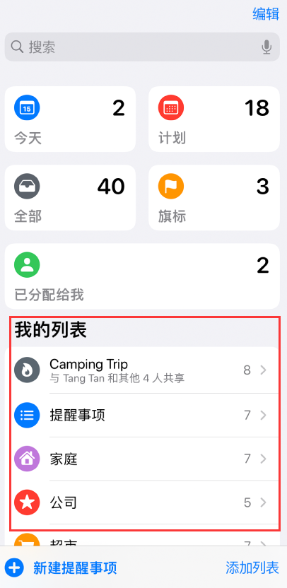 临夏苹果手机维修分享iOS 14.5 “提醒事项”应用支持便捷排序 