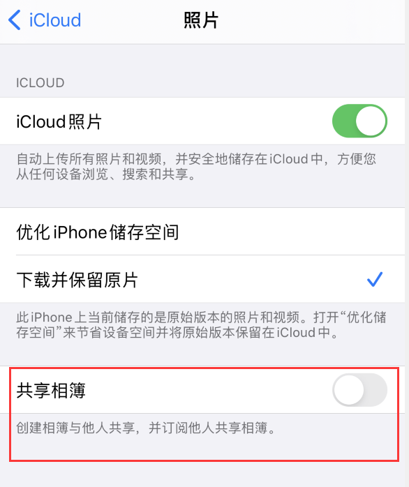 临夏苹果手机维修分享iPhone 总是收到共享相簿广告，如何解决 