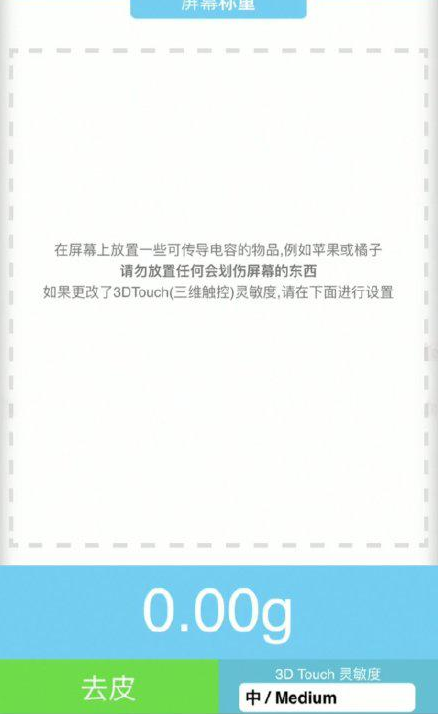 临夏苹果手机维修分享iPhone手机称重的步骤 