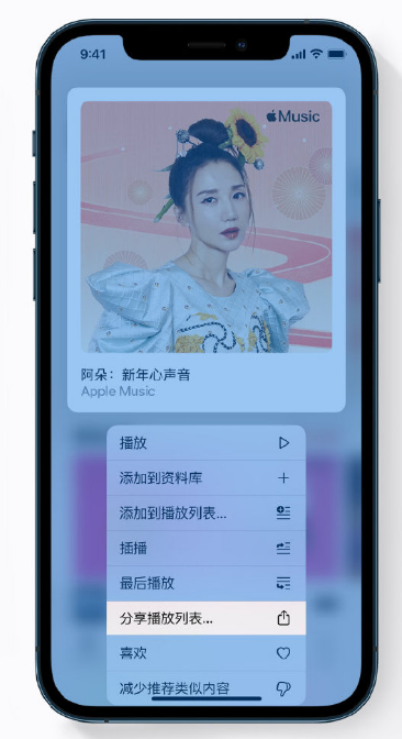 临夏苹果手机维修分享Apple Music 新增新年歌单，快来分享给好友 