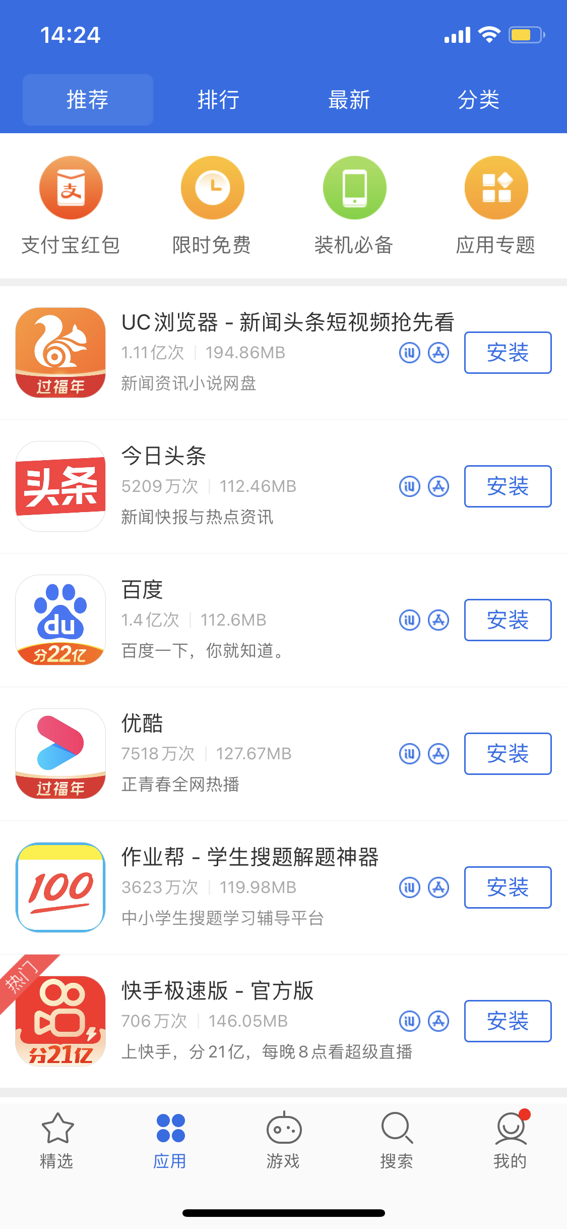临夏苹果手机维修分享iPhone 12 免输入密码下载应用的三种方法 