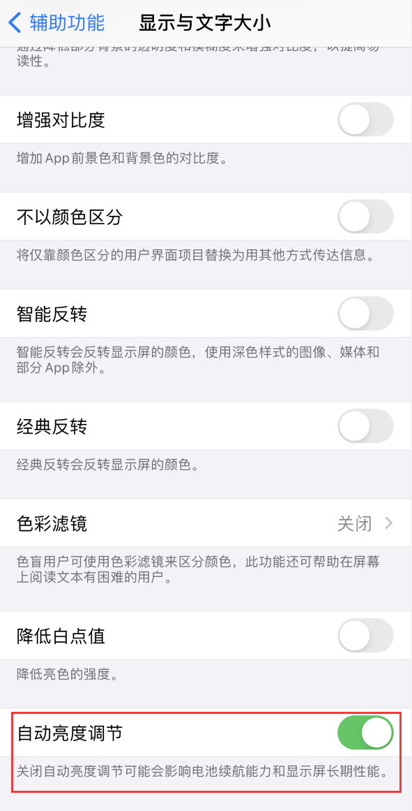 临夏苹果手机维修分享iPhone 自动亮度调节失灵怎么办 