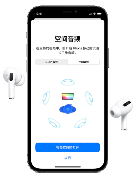 临夏苹果手机维修分享Airpods Pro空间音频功能有什么用 