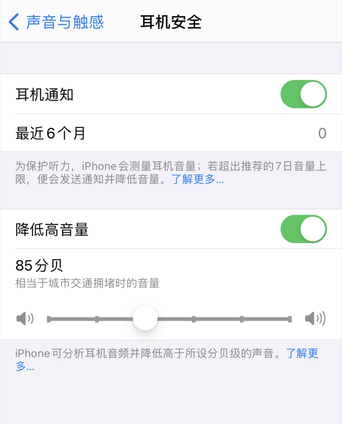 临夏苹果手机维修分享iOS 14 新增保护听力功能 