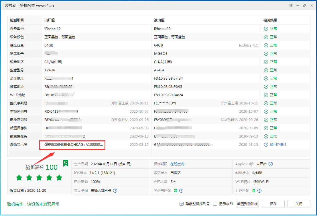 临夏苹果手机维修分享iPhone12全系列屏幕变绿是什么原因造成的 