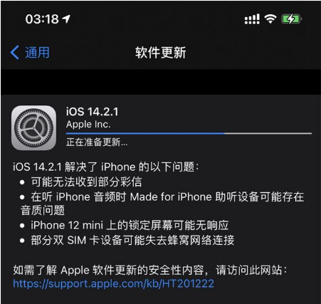 临夏苹果手机维修分享iOS 14.2.1正式版发布 