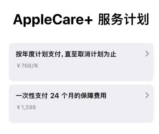 临夏苹果手机维修分享Apple Care+ 服务计划年度支付和一次性支付有什么区别 