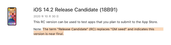 临夏苹果手机维修分享iOS 14.2 RC版是什么版 