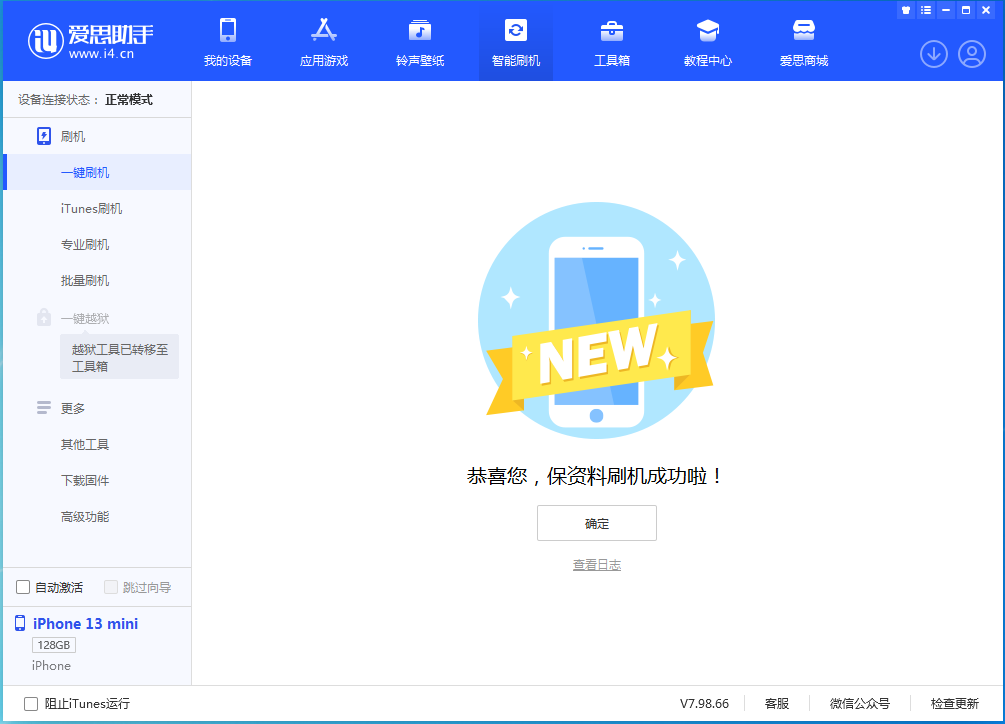 临夏苹果手机维修分享iOS 16.5 RC版升级_iOS 16.5 RC版一键刷机教程 
