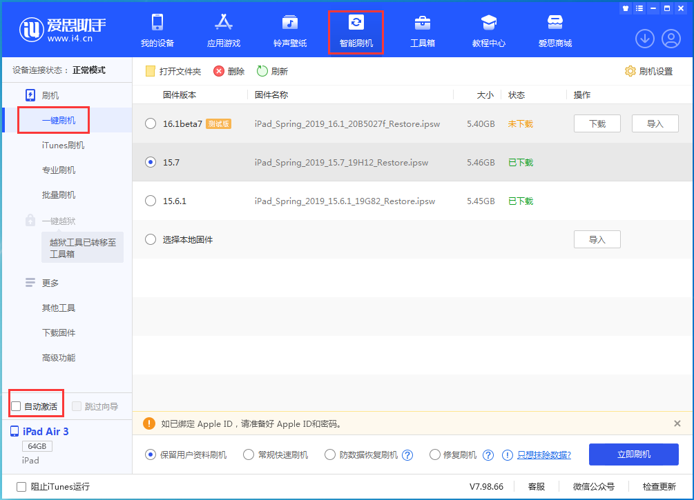 临夏苹果手机维修分享iOS 15.7正式版刷机_iOS 15.7正式版一键升级教程 