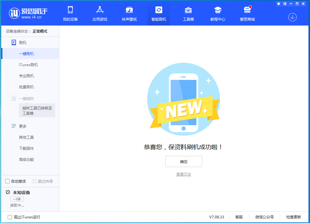 临夏苹果手机维修分享iOS 15.0.2 正式版升级_iOS 15.0.2 正式版一键刷机教程 