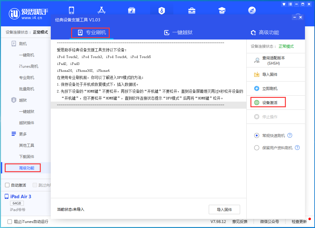 临夏苹果手机维修分享iOS 13.6正式版_iOS 13.6正式版一键刷机教程 