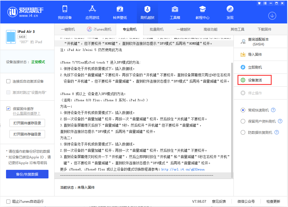 临夏苹果手机维修分享iOS 13.2.3正式版_iOS 13.2.3 正式版一键刷机教程 