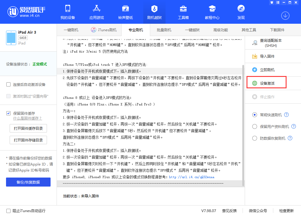 临夏苹果手机维修分享iOS 13.3 测试版_iOS 13.3 测试版一键刷机教程 